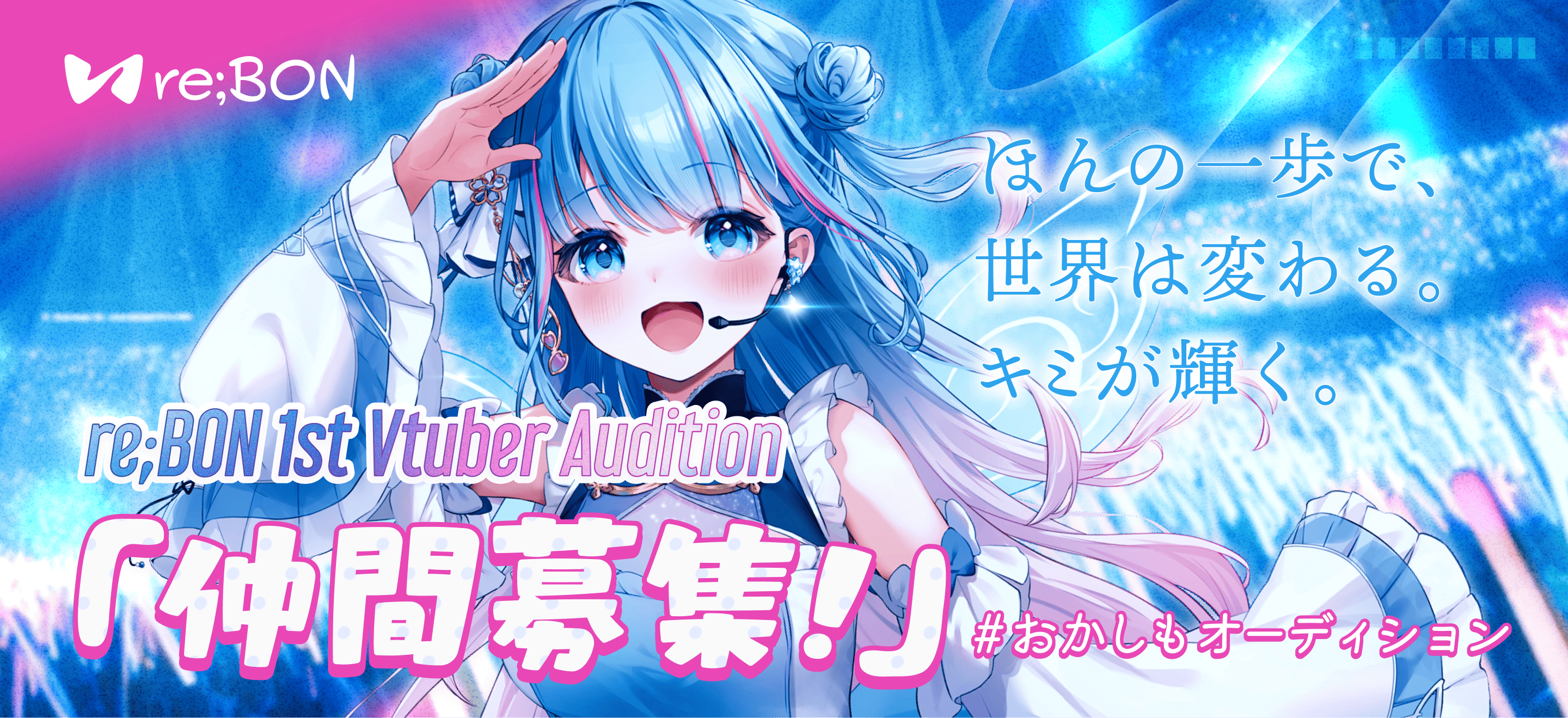 audition